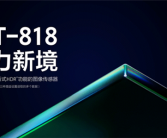 索尼首款搭载新式HDR功能CMOS LYT-818发布：1/2.8英寸、5000万像素！