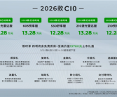 击穿中型家用智能SUV底价！2026款零跑C10上市：12.28万起！