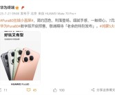 麒麟9系直屏旗舰！华为Pura 80标准版官宣7月23日预售！