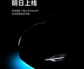 小米SU7车主爆改爱车：加装底盘氛围灯、五彩斑斓上路超吸睛！