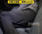 醉酒男子出租车上小便 司机索赔500元被打 调解后男子借3000元赔给司机！