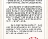董宇辉的与辉同行率先回应：已下架全部虾仁相关商品 将先行赔付“退一赔三”!