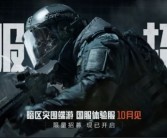 腾讯《暗区突围：无限》端游国服体验服招募开启：最低GTX960就能玩!