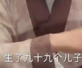 “一胎生99子”短剧导演:有事找编剧！
