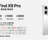 万元以内最值得买的相机 OPPO Find X9 Pro发布：5299元起！