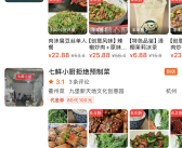 京东七鲜小厨“低调”入驻美团、淘宝闪购 其菜品价格仍为京东秒送最低！