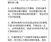 李想：通用人工智能近两年不能赚钱 但会破坏传统商业赚钱模式!