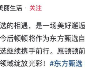 东方甄选主播顿顿离职 到底怎么回事