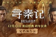 穿越剧开山鼻祖！《寻秦记》电影版定档12月31日：原班人马 ！