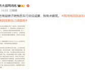 周鸿祎送车被质疑骗流量 本人回应：咱是有名有姓的企业家!