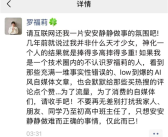 罗福莉深夜发声：我不是天才少女 捧得多高摔得多重！
