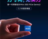 最小消费级固态硬盘来了！国产佰维Mini SSD CL100正式发布：半枚硬币大小 599元起 ！