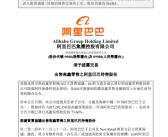 131.38亿港元！阿里巴巴宣布出售大润发母公司高鑫零售!