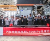 不是项目名称！奇瑞联手河钢开发2400MPa车用超高强韧热成形钢 ！