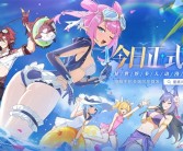 腾讯新游《星痕共鸣》今日上线：承诺永不抽角色 覆盖PC/手机端！