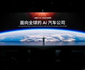 何小鹏明确未来十年发展方向：成为全球化的AI汽车公司!