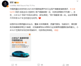 雷军：小米SU7荣获纯电动中大型轿车用户满意度第一名 ！