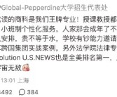 网友质疑宗馥莉读的野鸡大学 校方：商科王牌 法学全美第一！