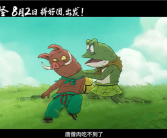 动画电影《浪浪山小妖怪》发布首支预告：假扮唐僧师徒取经爆笑不断！