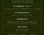 比四驱版便宜2万！问界M7增程长续航版上市：29.98万起 ！