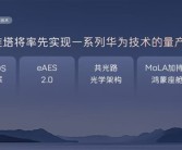 界面曝光！华为高速L3终于来了 阿维塔：将率先实现量产落地 ！