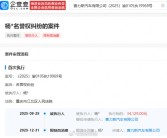 赛力斯维权胜诉 博主判赔3万元拒不执行被限高 ！