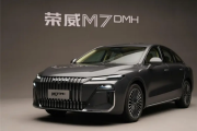 荣威中大型轿车M7 DMH实车首秀！将于下半年上市！