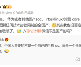 华为发布纯血鸿蒙！李楠称中国人要的不是自研手机系统 是全国产微信！