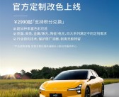 小鹏MONA M03开放官方定制改色服务：超50种颜色可选 售价2990元起！