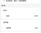 首发自研3nm旗舰芯！小米15S Pro维修价格出炉：换主板2690元起！