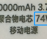 20000mAh充电宝能不能带上高铁 中国铁路解答：单块不超100Wh！