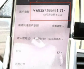 后台闪崩有司机收入超690亿 滴滴辟谣：图是P的！
