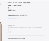 到手5499元起！iPhone 16 Pro天猫官旗叠加国补直降2500：差价够买中端安卓手机！
