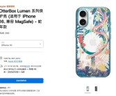 苹果推出蛇年手机保护壳：适配iPhone 16全系 售价398元！