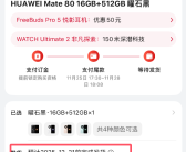 最强Mate供不应求！华为Mate 80系列官网发货已排到2026年1月底 ！