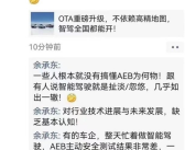 AEB之争余承东何小鹏隔空互怼！李想：不和华为吵架！