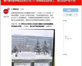 北京下雪后 联想总部门牌石被人涂鸦成华为！