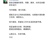 腾势焕新关键人物 赵长江发朋友圈官宣离职比亚迪！