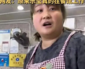 餐馆老板酷似减肥前的贾玲 网友们纷纷惊呼:“原来乐莹真的在餐厅工作!”