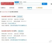 强得起飞到100！华为MATE商标已注册到MATE100！