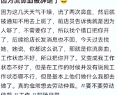 女子称试用期流鼻血遭辞退 背后真相是什么？