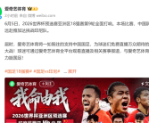 关乎是否进世界杯！央视依然不转播国足对印尼生死战：爱奇艺免费让你看!