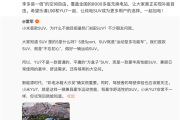李斌：雷总的YU7追求极致运动 我们的L90追求极致能耗和空间！