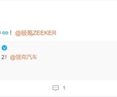 吉利历史一刻！领克、极氪官宣合并：在一起！