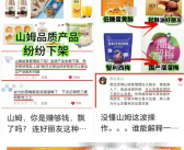 山姆上架好丽友惹恼会员 网友写信：我花钱办卡 你卖我这个!