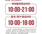 胖东来新店试营业 现场排队数百米限流 首日销售额达1011.5万 !