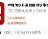 下单5元防水补漏 上门被收8000感觉被骗 法院判定证据不足驳回诉讼！