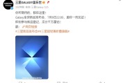 三星最轻薄折叠屏来了！Galaxy Z Fold7/Flip7发布会定档7月9日！