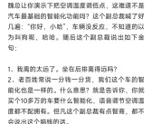 长城汽车被吐槽智能化差 智能化副总裁吴会肖回应：不尴尬 直播有风险！