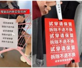 衣服吊牌和A4纸一样大了 商家被逼无奈 !